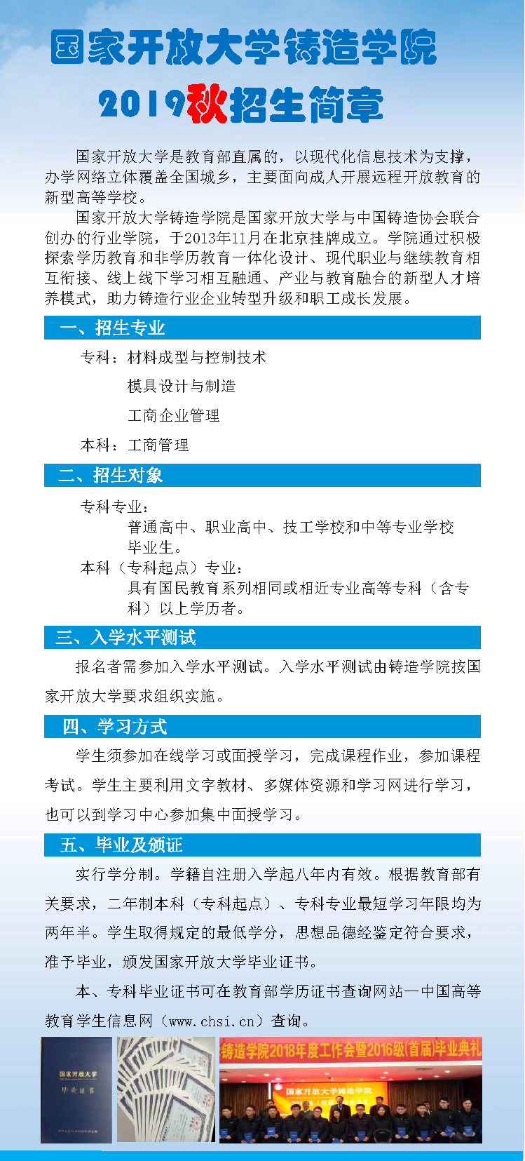 铸造学院2019秋招生简章_页面_1.png
